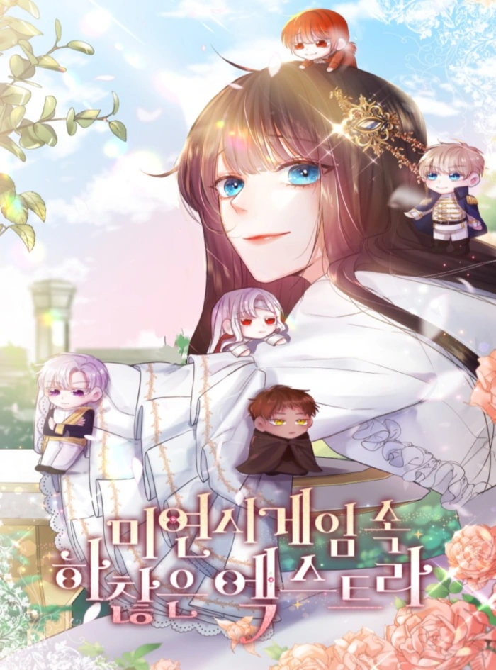 미연시