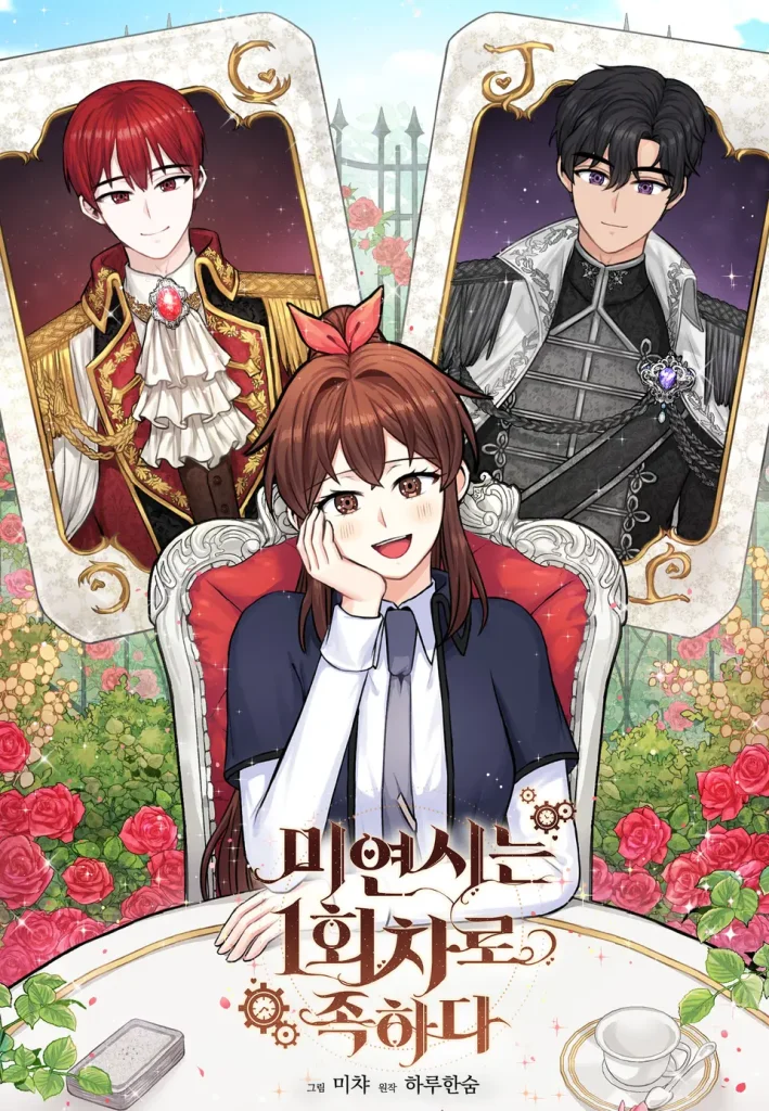 미연시